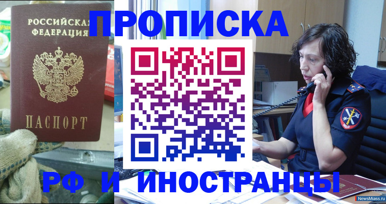 прописка в квартире в Россоши