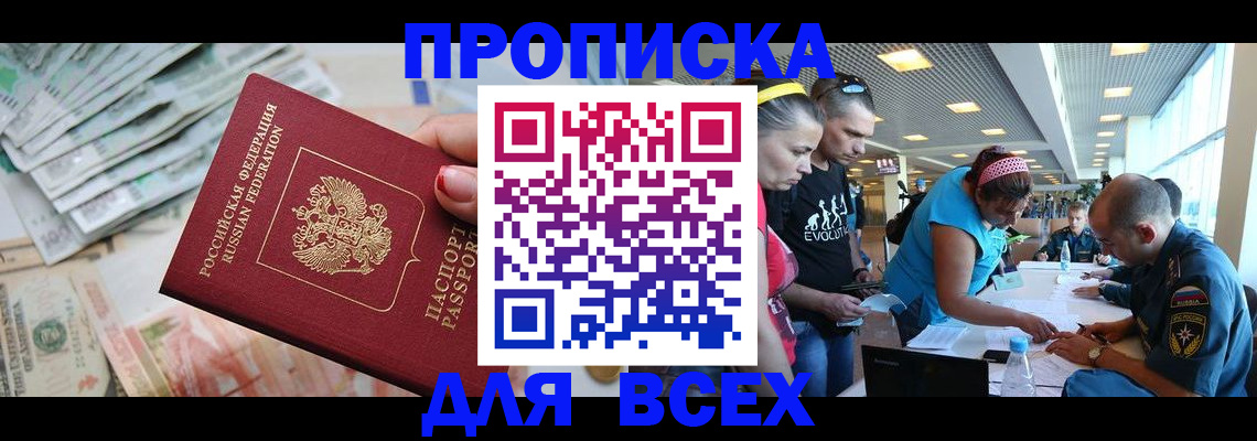 прописка ребенка в Россоши